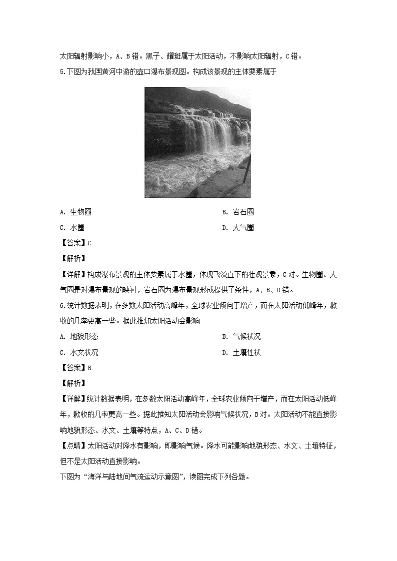 【地理】天津市部分区2018-2019学年高一上学期期末考试（解析版）03