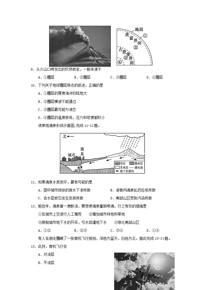 【地理】天津市部分区六校2018-2019学年高一上学期期末考试03