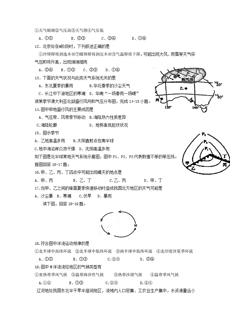 【地理】四川省宜宾县第一中学校2018-2019学年高一上学期期末模拟 试卷03