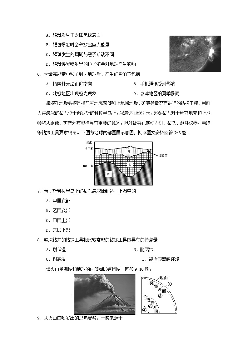 【地理】天津市六校（静海一中、宝坻一中、杨村一中等）2018-2019学年高一上学期期末考试02