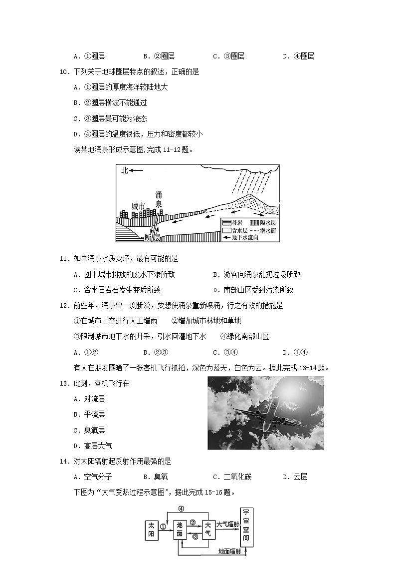 【地理】天津市六校（静海一中、宝坻一中、杨村一中等）2018-2019学年高一上学期期末考试03