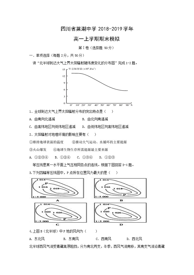 【地理】四川省棠湖中学2018-2019学年高一上学期期末模拟2 试卷01