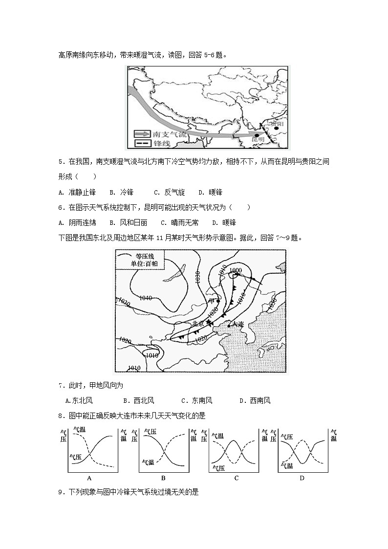 【地理】四川省棠湖中学2018-2019学年高一上学期期末模拟2 试卷02
