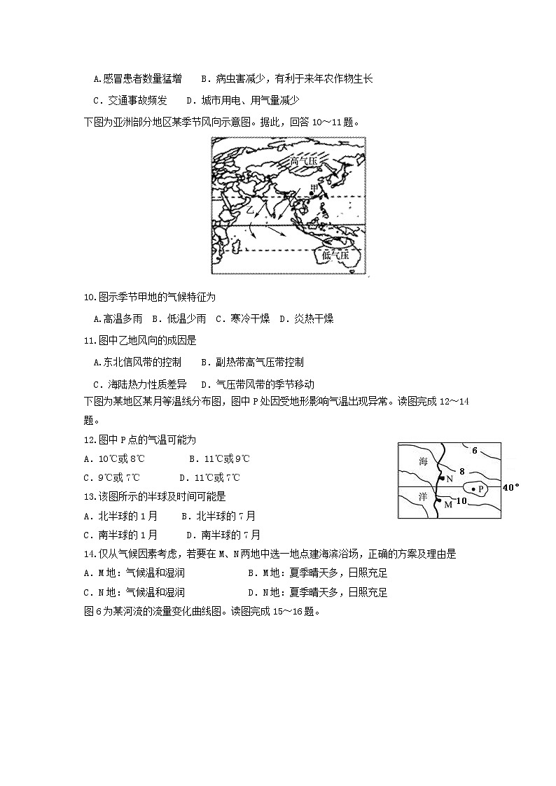 【地理】四川省棠湖中学2018-2019学年高一上学期期末模拟2 试卷03