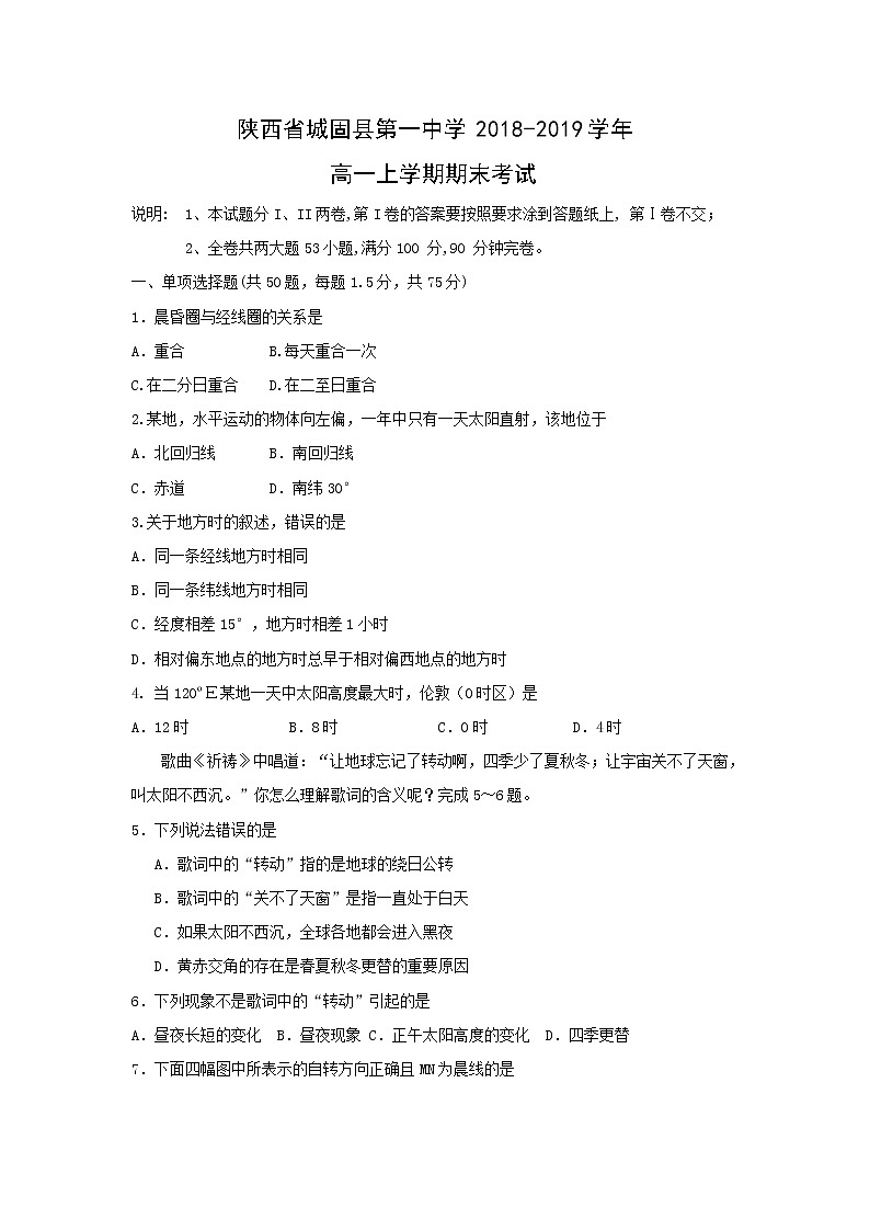 【地理】陕西省城固县第一中学2018-2019学年高一上学期期末考试01