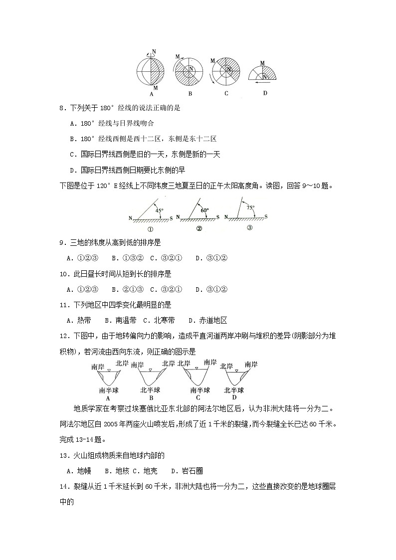 【地理】陕西省城固县第一中学2018-2019学年高一上学期期末考试02