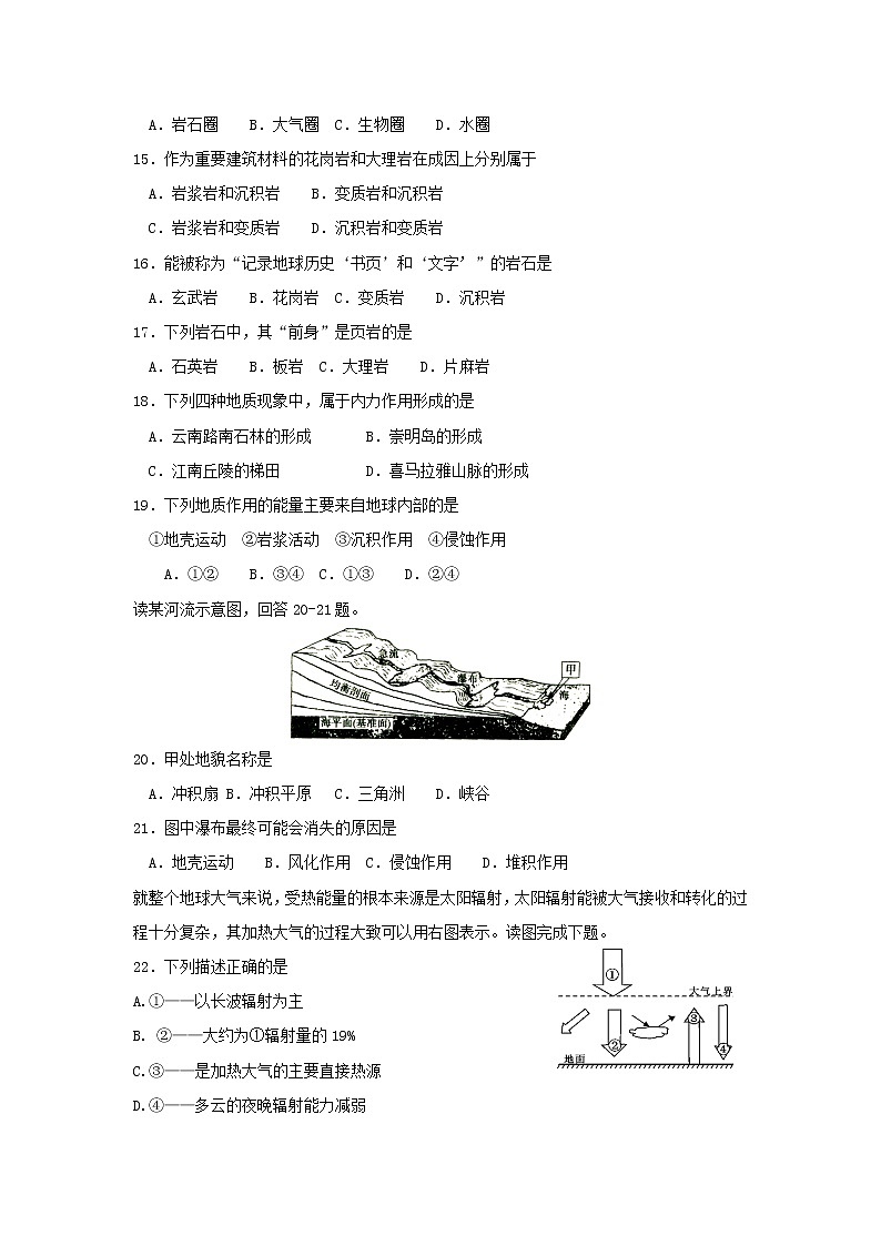 【地理】陕西省城固县第一中学2018-2019学年高一上学期期末考试03