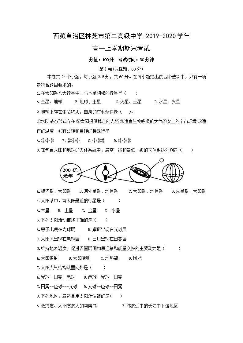 【地理】西藏自治区林芝市第二高级中学2019-2020学年高一上学期期末考试01