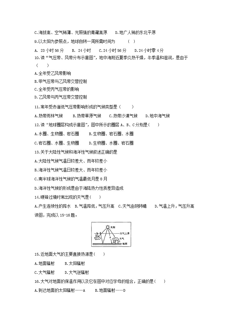 【地理】西藏自治区林芝市第二高级中学2019-2020学年高一上学期期末考试02