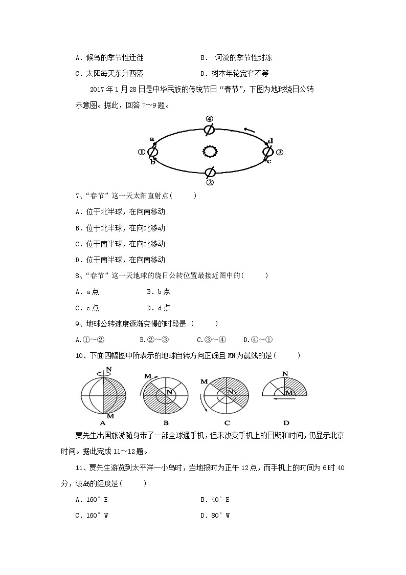 【地理】新疆第二师华山中学2018-2019学年高一上学期期末考试试卷02