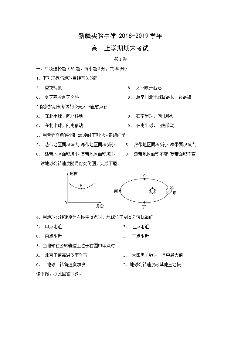 【地理】新疆实验中学2018-2019学年高一上学期期末考试01