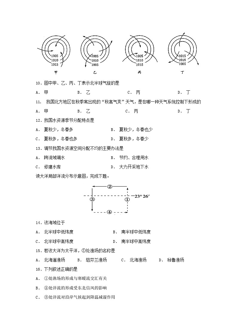 【地理】新疆实验中学2018-2019学年高一上学期期末考试03