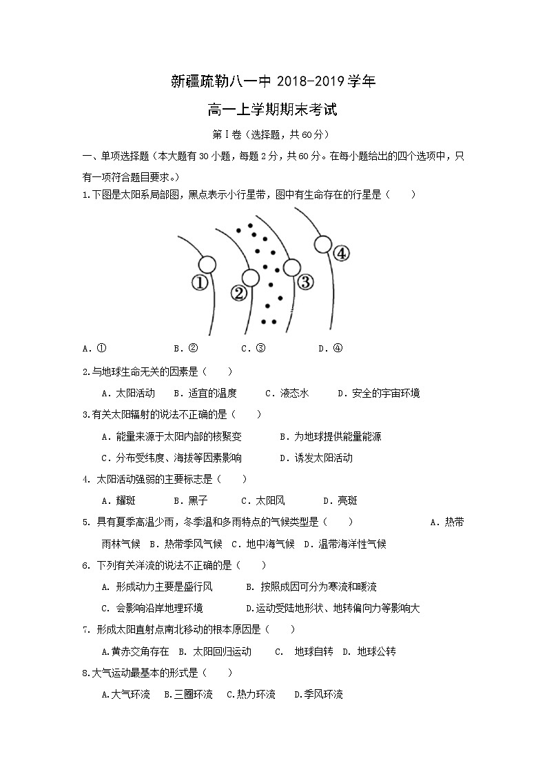 【地理】新疆疏勒八一中2018-2019学年高一上学期期末考试01