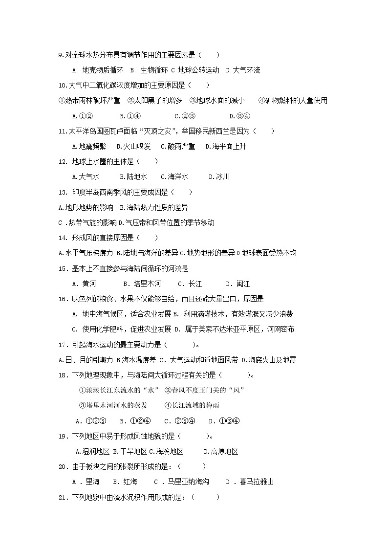 【地理】新疆疏勒八一中2018-2019学年高一上学期期末考试02