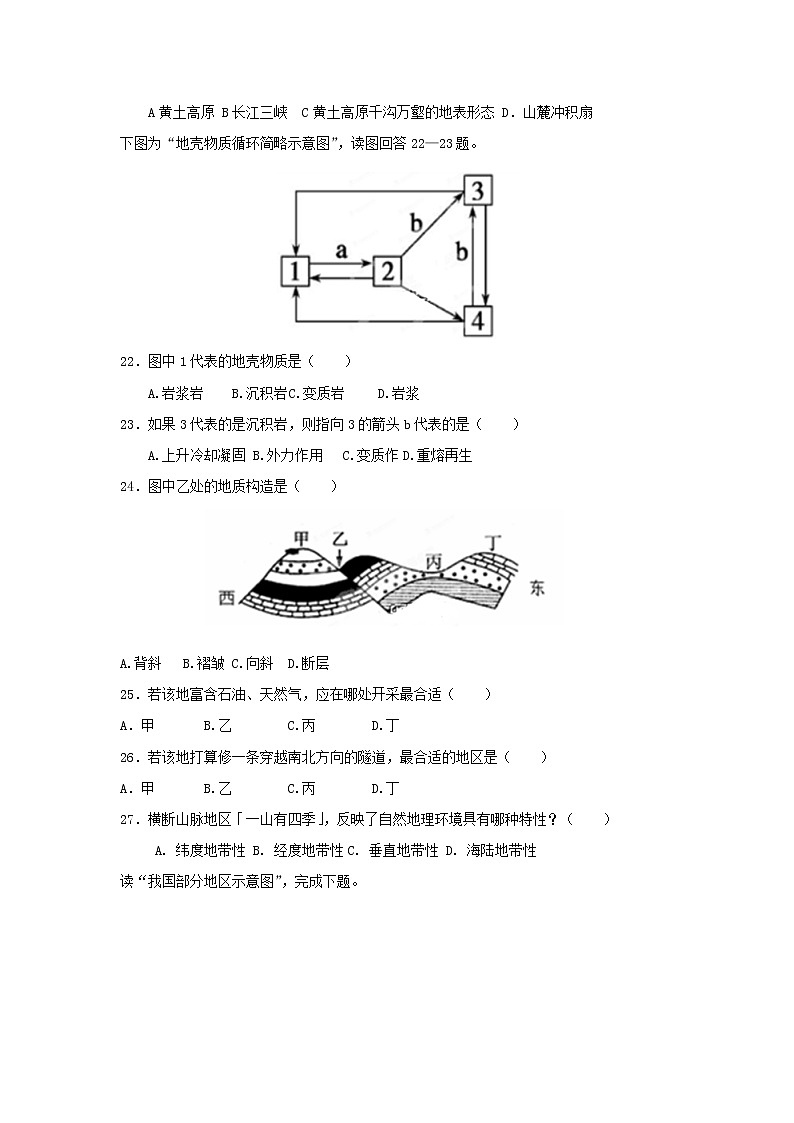 【地理】新疆疏勒八一中2018-2019学年高一上学期期末考试03