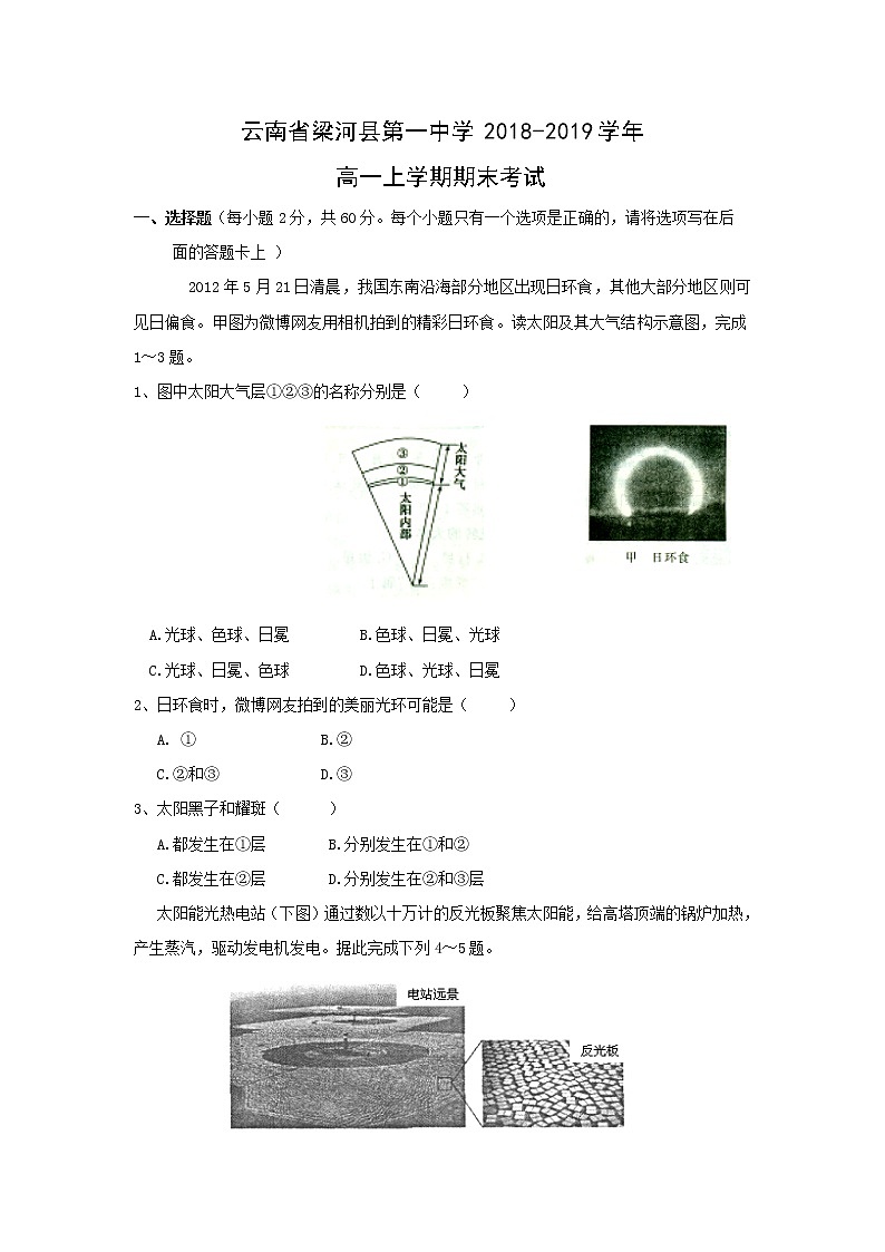 【地理】云南省梁河县第一中学2018-2019学年高一上学期期末考试01