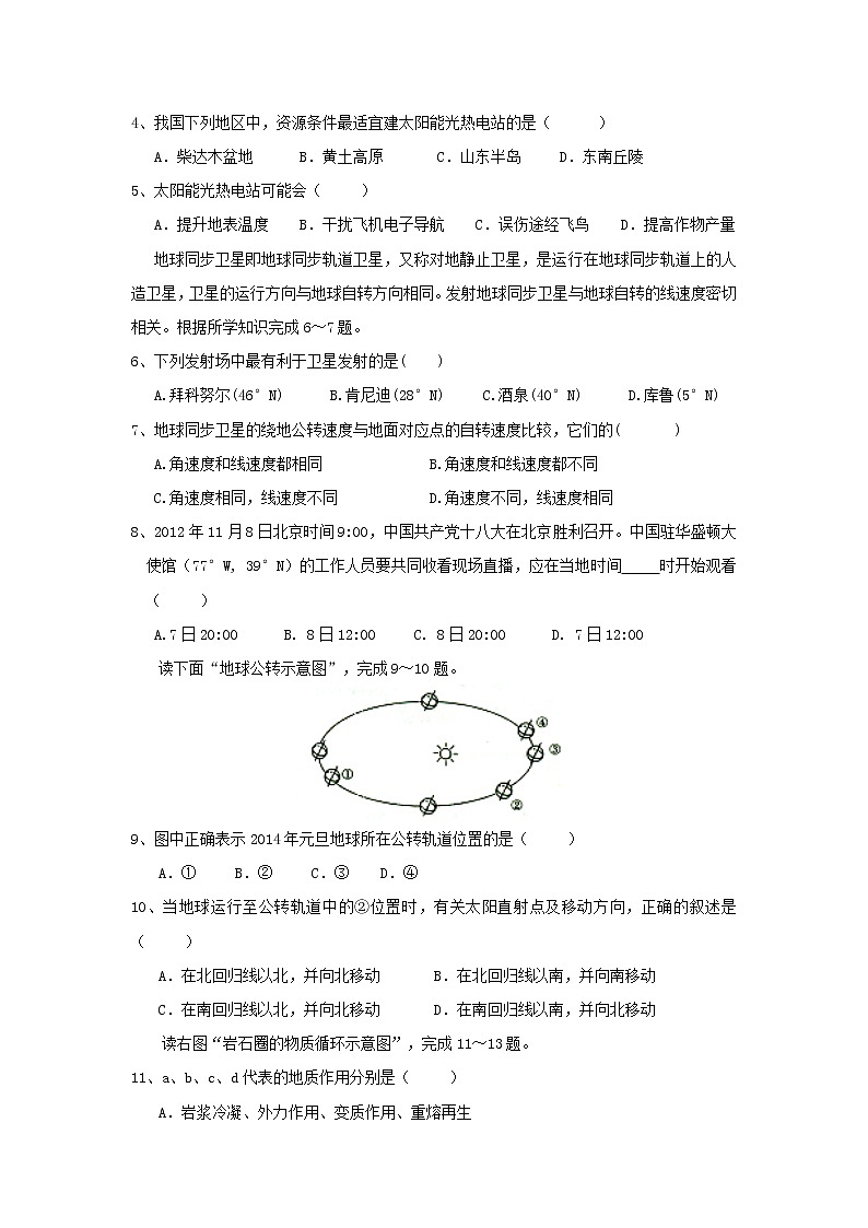 【地理】云南省梁河县第一中学2018-2019学年高一上学期期末考试02