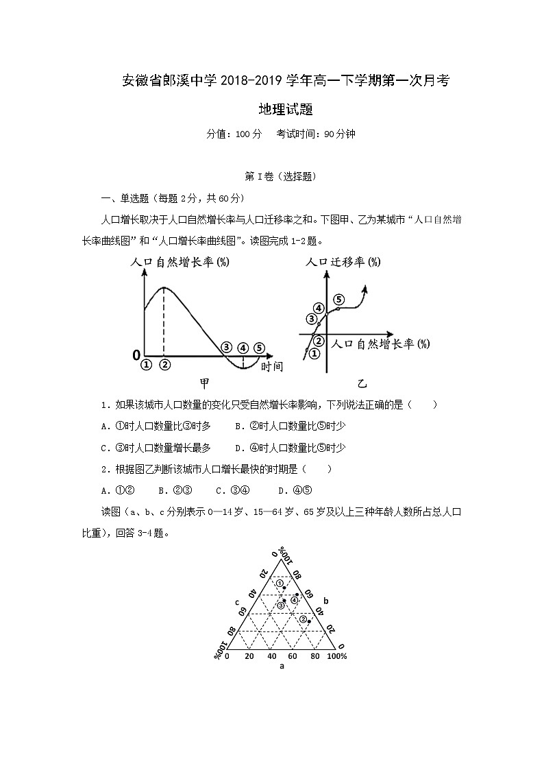 【地理】新疆实验中学2018-2019学年高一上学期期末考试试卷01