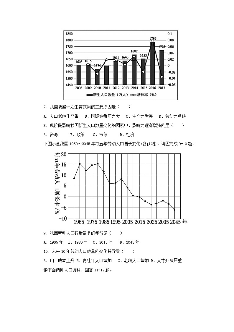 【地理】新疆实验中学2018-2019学年高一上学期期末考试试卷03