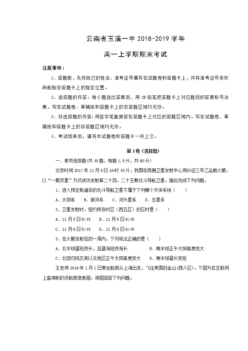 【地理】云南省玉溪一中2018-2019学年高一上学期期末考试01