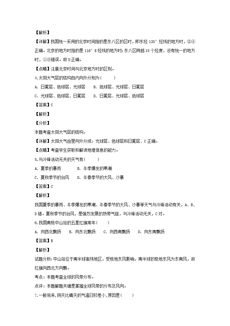 【地理】新疆巴州三中2018-2019学年高一上学期期末考试（解析版）02