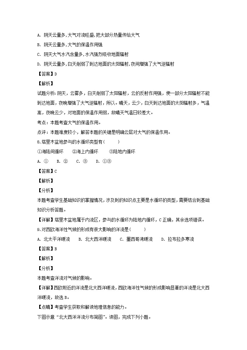 【地理】新疆巴州三中2018-2019学年高一上学期期末考试（解析版）03