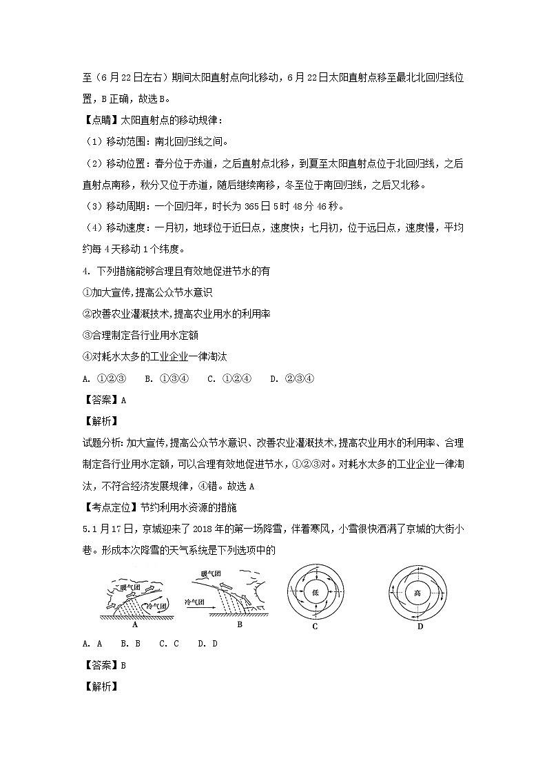 【地理】新疆维吾尔自治区哈密市第十五中学2018-2019学年高一上学期期末考试（解析版）02