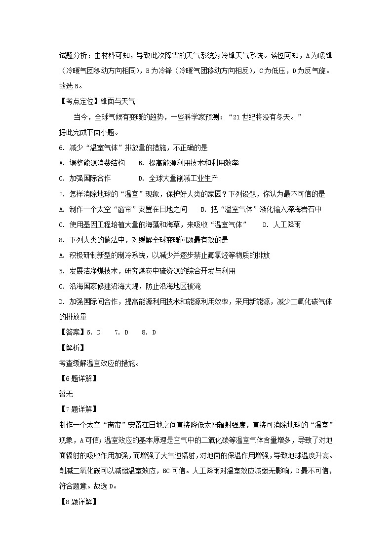 【地理】新疆维吾尔自治区哈密市第十五中学2018-2019学年高一上学期期末考试（解析版）03