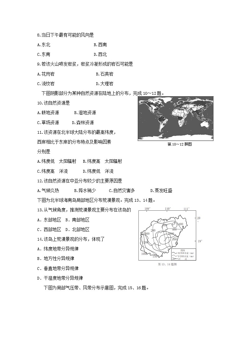 【地理】浙江省杭州市萧山区第八高级中学2018-2019学年高一上学期期末模拟 试卷03