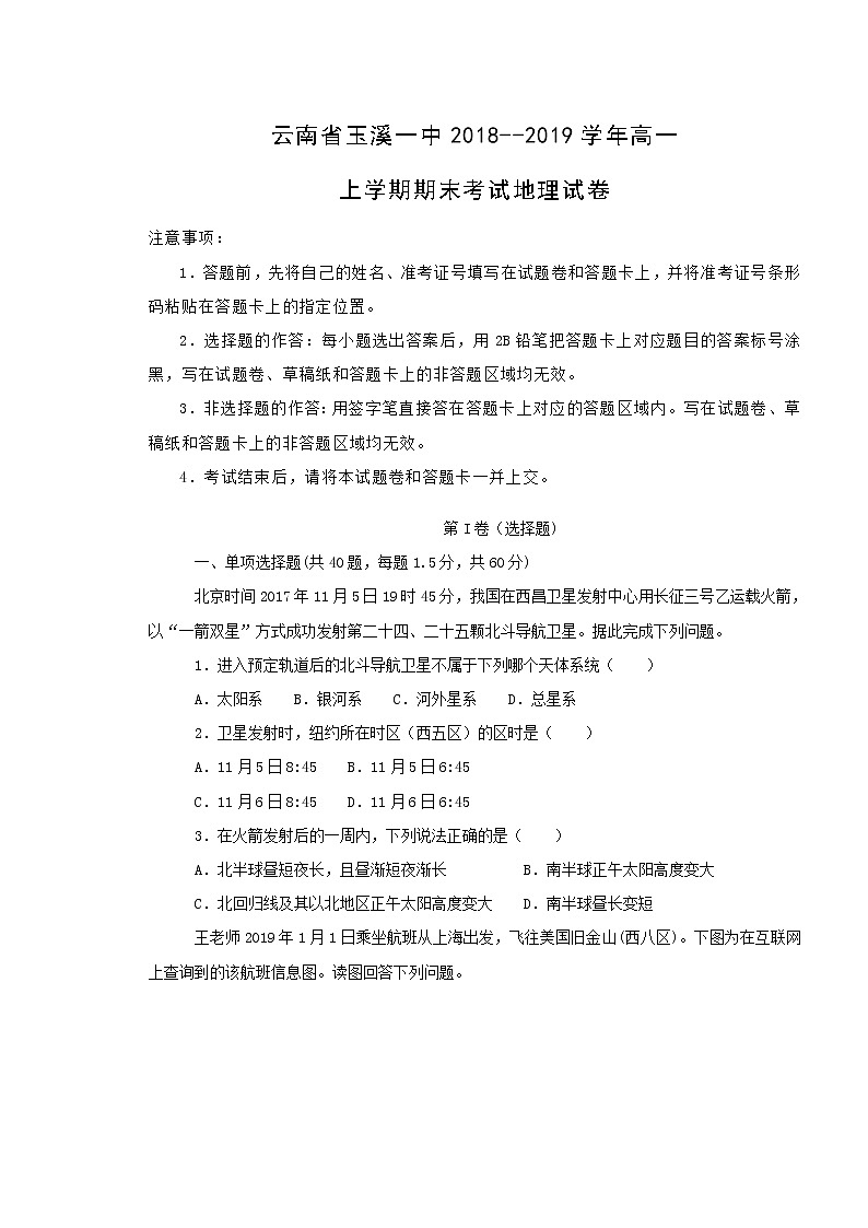 【地理】云南省玉溪一中2018--2019学年高一上学期期末考试01