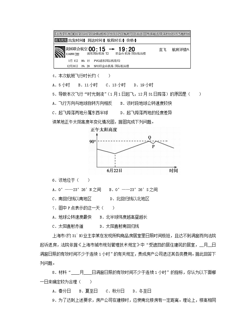 【地理】云南省玉溪一中2018--2019学年高一上学期期末考试02