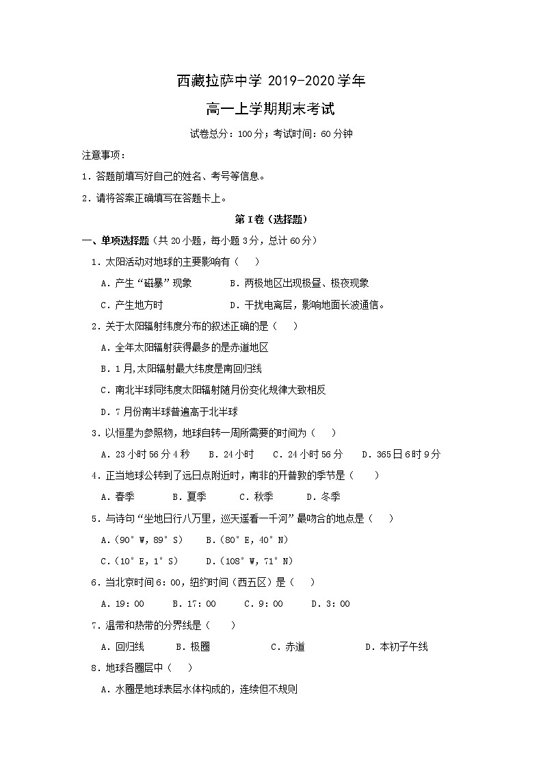 【地理】西藏拉萨中学2019-2020学年高一上学期期末考试01