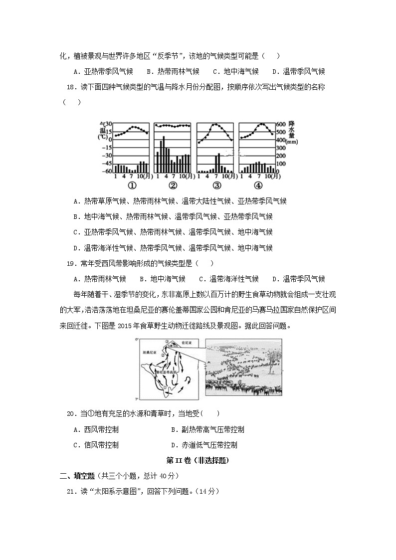 【地理】西藏拉萨中学2019-2020学年高一上学期期末考试03