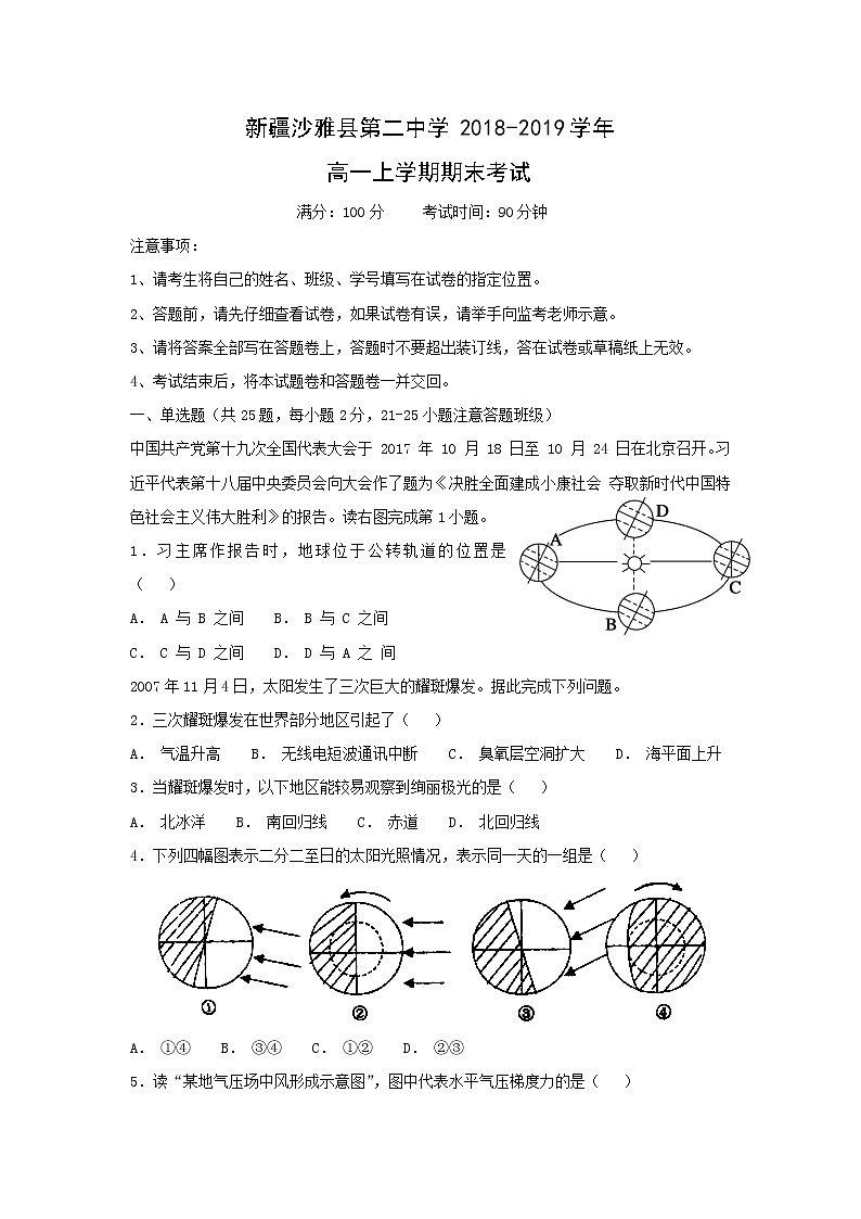 【地理】新疆沙雅县第二中学2018-2019学年高一上学期期末考试01
