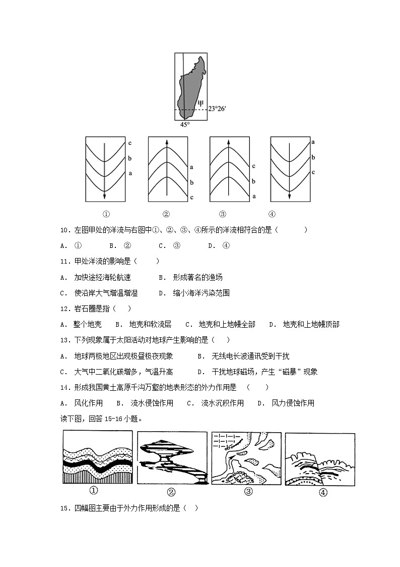 【地理】新疆沙雅县第二中学2018-2019学年高一上学期期末考试03