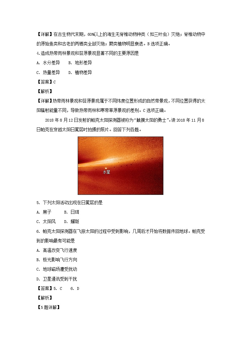 【地理】浙江省金华市十校2018-2019学年高一上学期期末联考（解析版） 试卷02