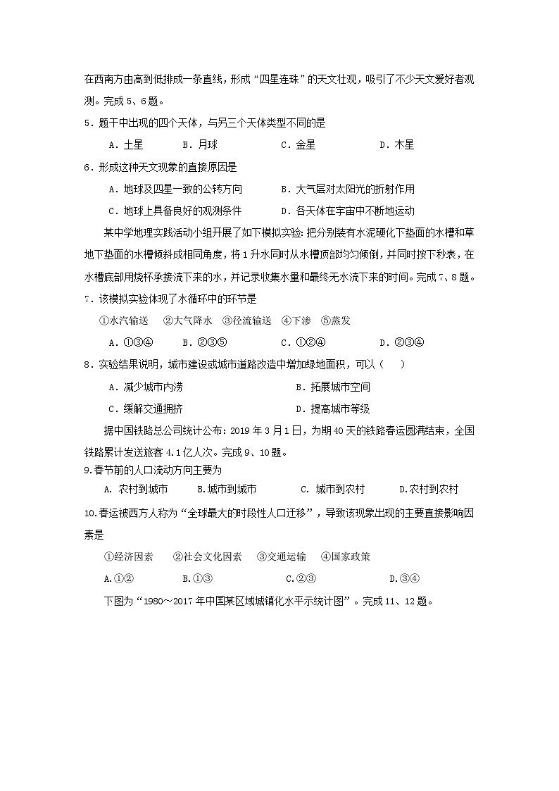 【地理】浙江省绍兴市2019-2020学年高一上学期期末调测02