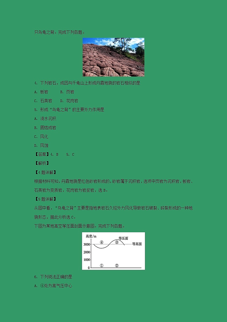 【地理】浙江省台州市2018-2019学年高一上学期期末考试(解析版)02