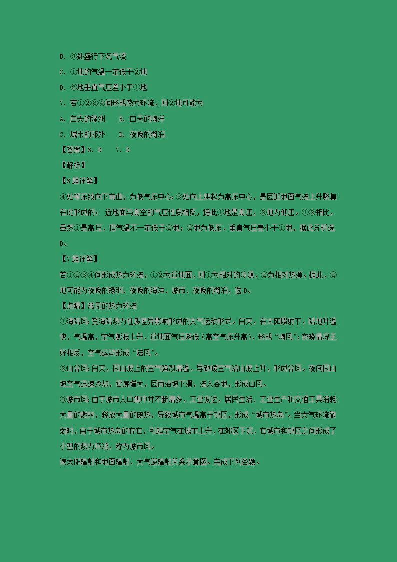 【地理】浙江省台州市2018-2019学年高一上学期期末考试(解析版)03