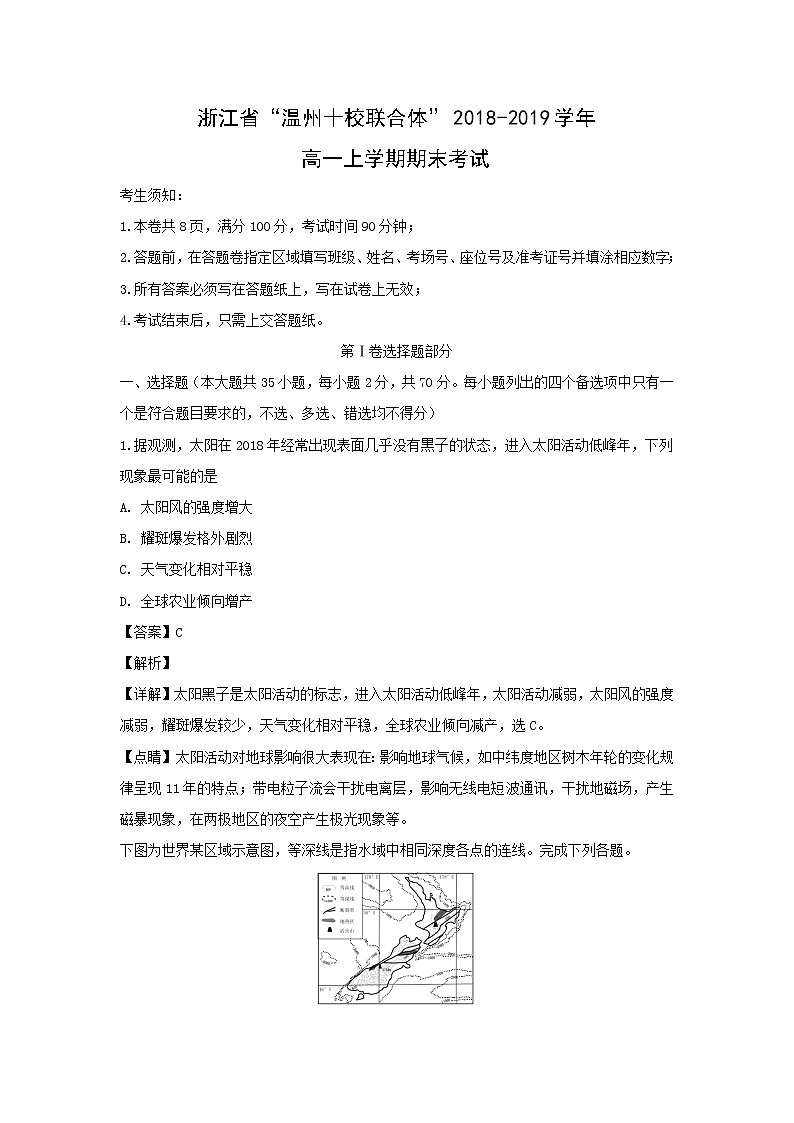 【地理】浙江省“温州十校联合体”2018-2019学年高一上学期期末考试（解析版）01
