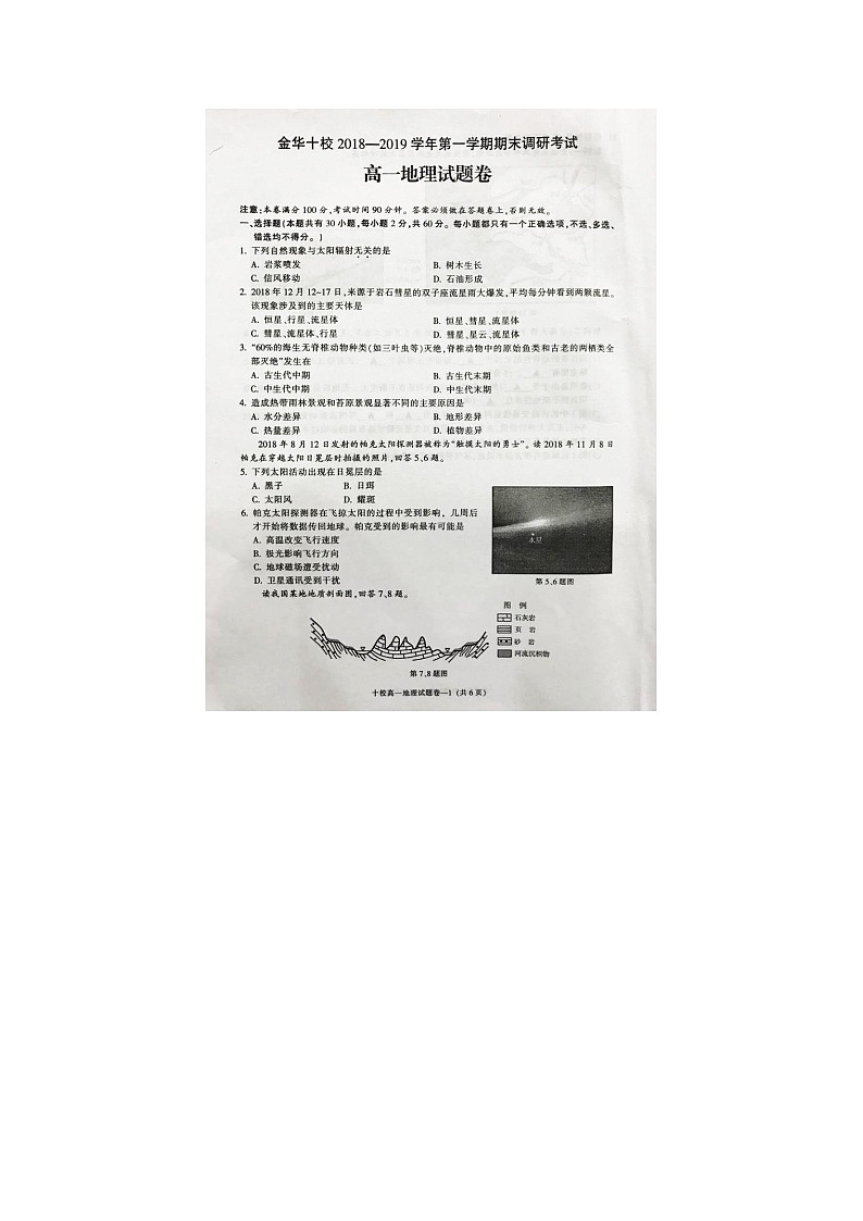 【地理】浙江省金华十校2018-2019学年高一上学期期末调研考试01