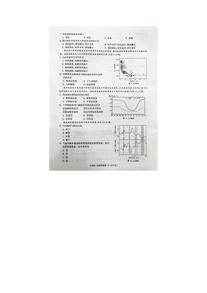 【地理】浙江省金华十校2018-2019学年高一上学期期末调研考试02
