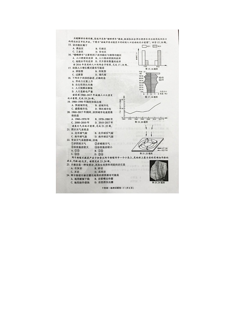 【地理】浙江省金华十校2018-2019学年高一上学期期末调研考试03