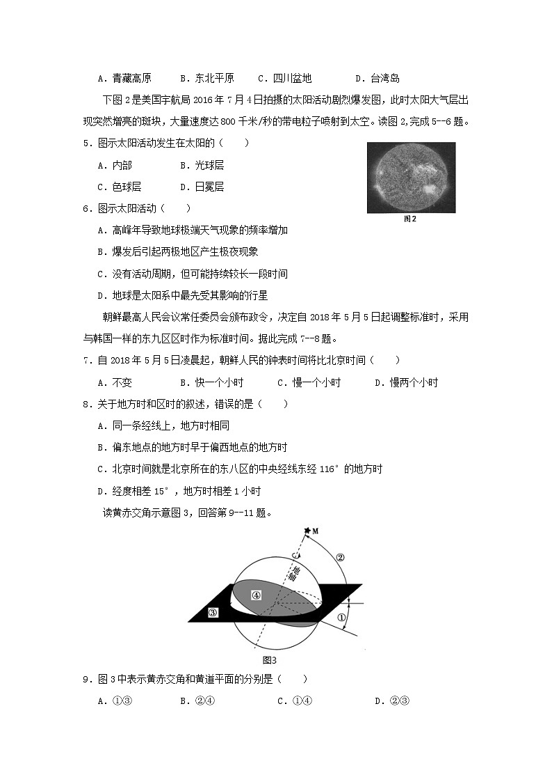 【地理】重庆市江津中学、合川中学等七校2018-2019学年高一上学期期末考试02