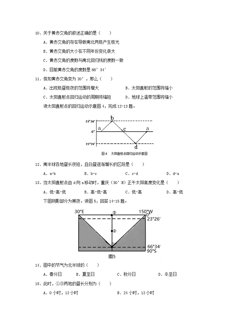【地理】重庆市江津中学、合川中学等七校2018-2019学年高一上学期期末考试03