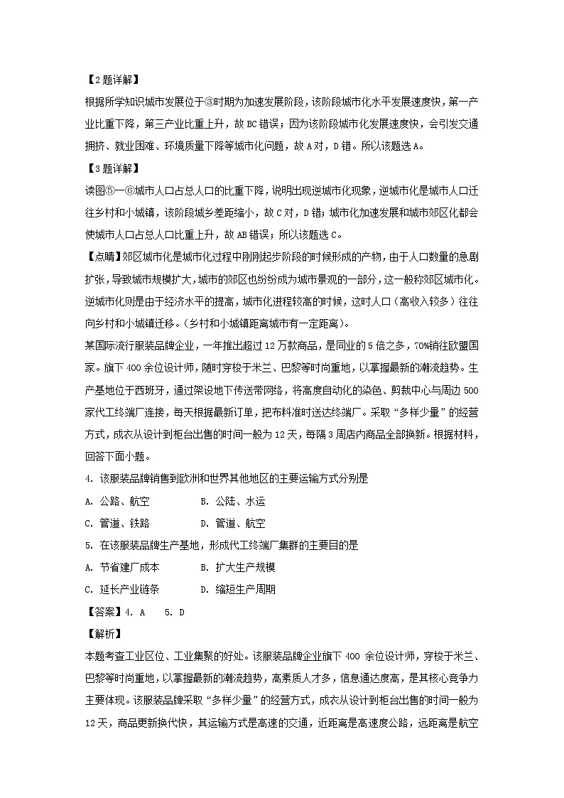 【地理】安徽省滁州市部分高中2018-2019学年高一下学期期末考试（解析版）02