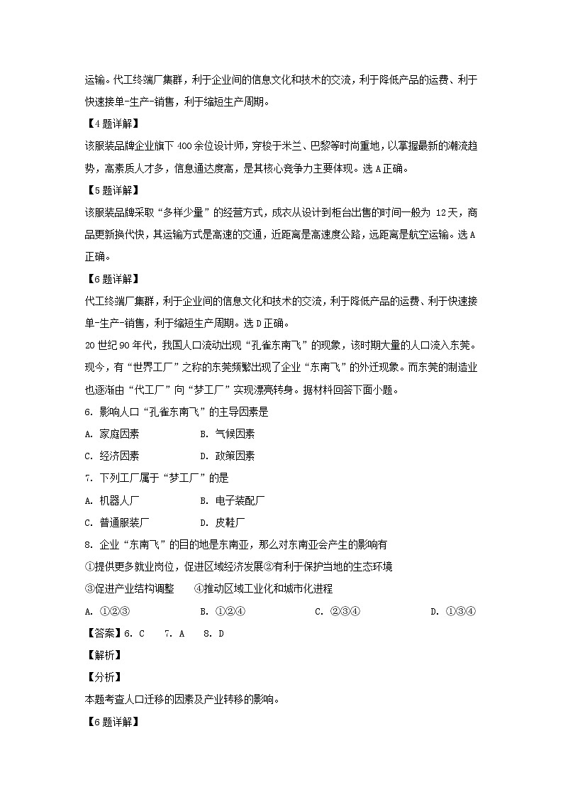 【地理】安徽省滁州市部分高中2018-2019学年高一下学期期末考试（解析版）03