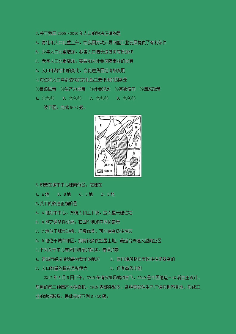 【地理】安徽省滁州市定远县育才学校2018-2019学年高一（实验班）下学期期末考试02
