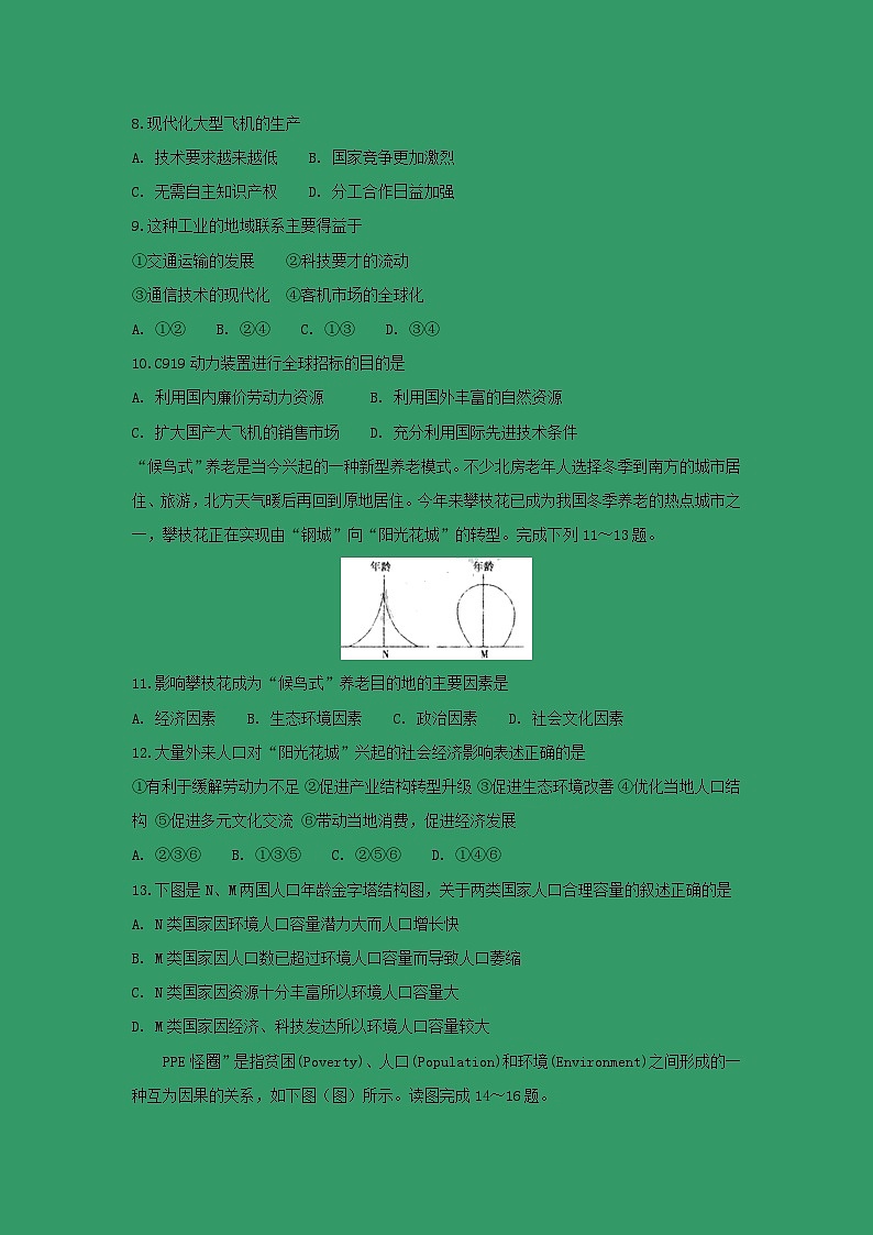【地理】安徽省滁州市定远县育才学校2018-2019学年高一（实验班）下学期期末考试03