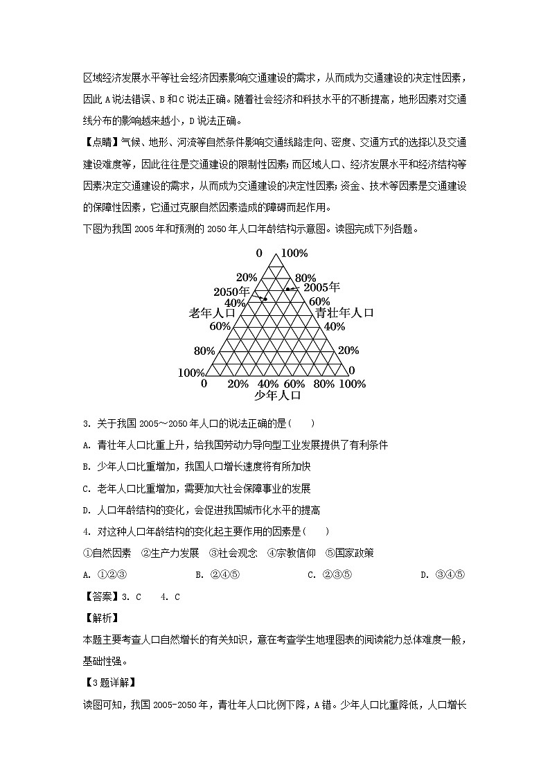 【地理】安徽省滁州市定远县育才学校2018-2019学年高一（实验班）下学期期末考试（解析版）02